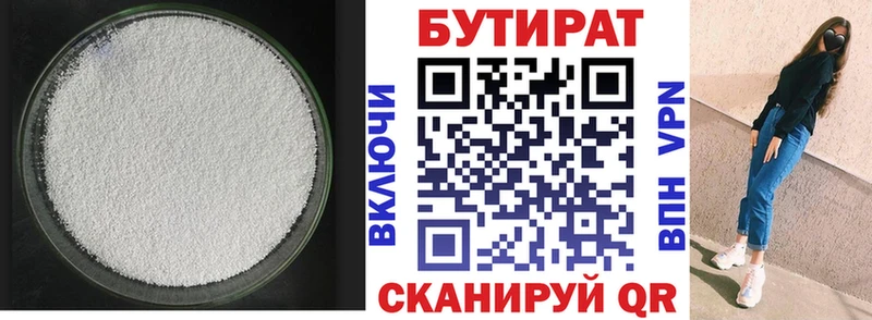Купить  Ревда  Бутират Butirat 